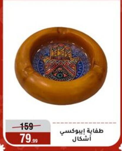 available at Al Morshedy  in Egypt - Cairo