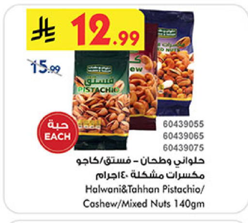 available at Bin Dawood in KSA, Saudi Arabia, Saudi - Medina