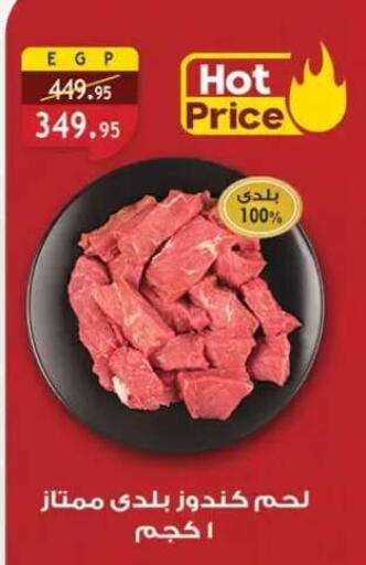 available at Al Rayah Market   in Egypt - Cairo