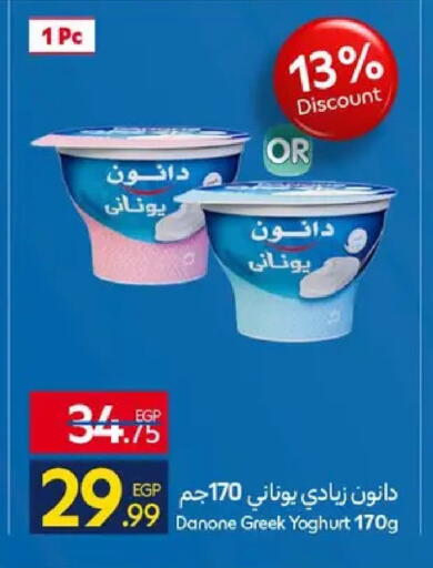 available at كارفور in Egypt - القاهرة