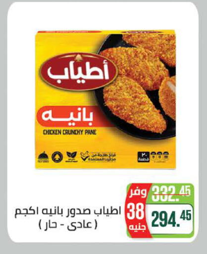 available at Seoudi Supermarket in Egypt - Cairo