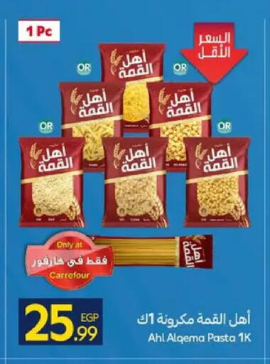 available at كارفور in Egypt - القاهرة