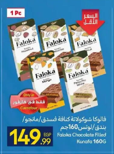 available at كارفور in Egypt - القاهرة