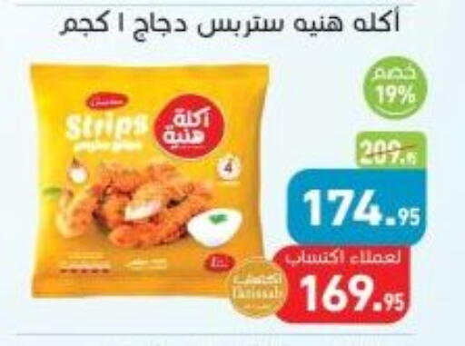 available at أسواق العثيم in Egypt - القاهرة
