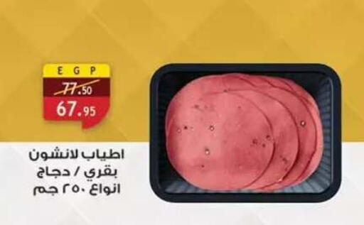 available at Al Rayah Market   in Egypt - Cairo