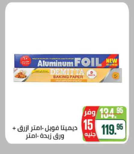 available at سعودي سوبرماركت in Egypt - القاهرة