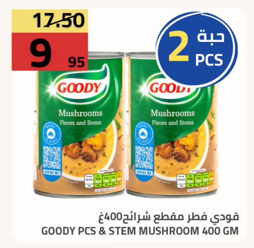 Mushroom available at أسواق أسترا in مملكة العربية السعودية, السعودية, سعودية - تبوك