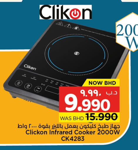 available at نستو in البحرين