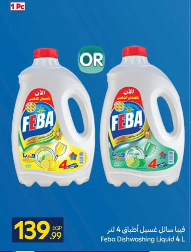 available at كارفور in Egypt - القاهرة