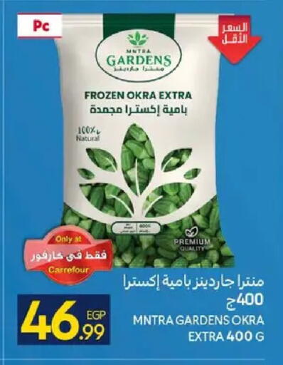 Okra available at كارفور in Egypt - القاهرة