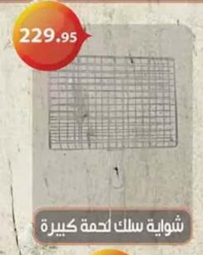 available at الرايه  ماركت in Egypt - القاهرة