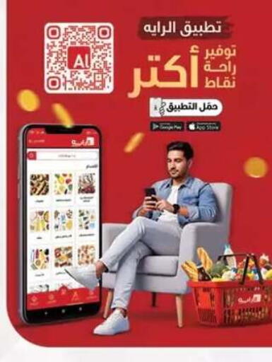 available at الرايه  ماركت in Egypt - القاهرة