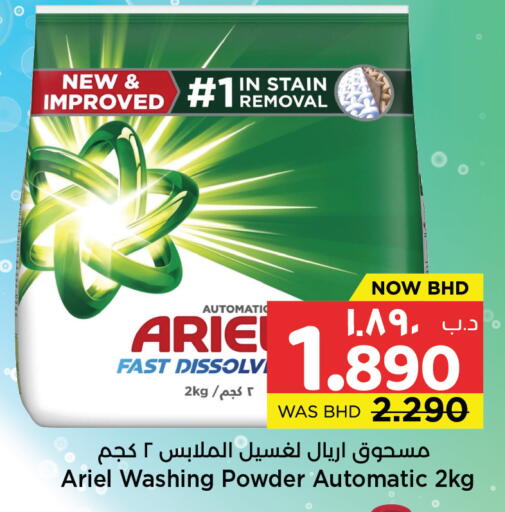 available at نستو in البحرين