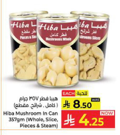 Mushroom available at كبايان هايبرماركت in مملكة العربية السعودية, السعودية, سعودية - ينبع