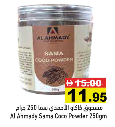 available at أسواق رامز in الإمارات العربية المتحدة , الامارات - رَأْس ٱلْخَيْمَة