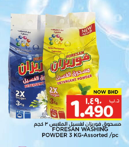 available at نستو in البحرين