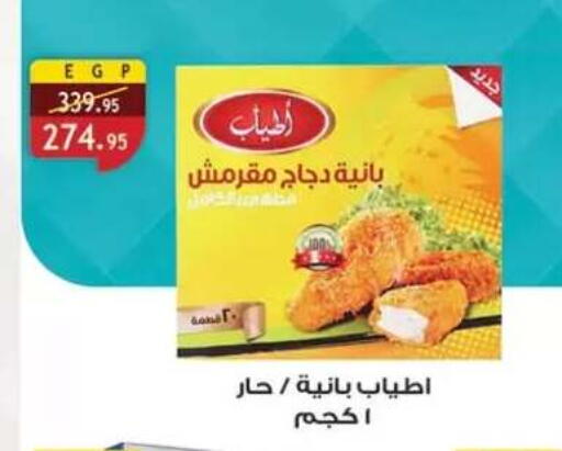 available at Al Rayah Market   in Egypt - Cairo