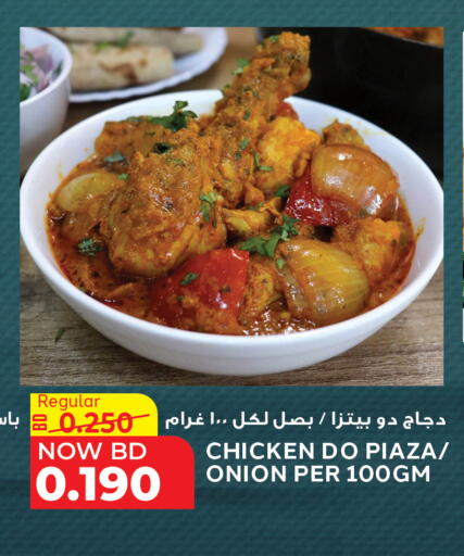 Onion available at الجزيرة سوبرماركت in البحرين