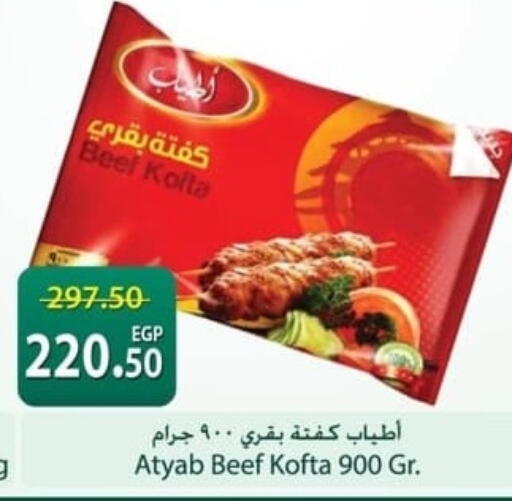 available at سبينس in Egypt - القاهرة