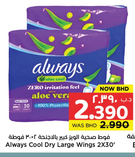 available at نستو in البحرين