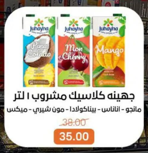 Mango Cherry available at بيت الجملة in Egypt - القاهرة