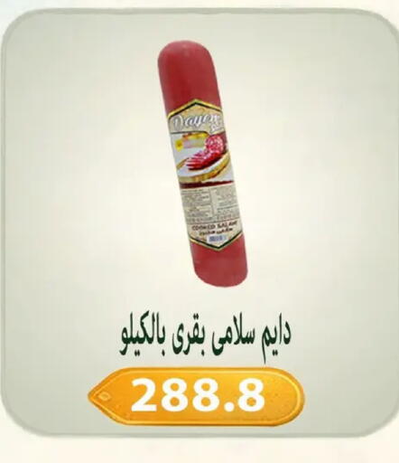available at Hyper Samy Salama Sons in Egypt - Cairo