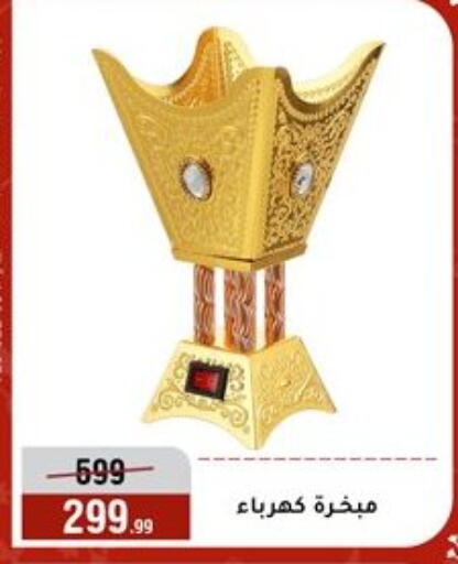 available at Al Morshedy  in Egypt - Cairo
