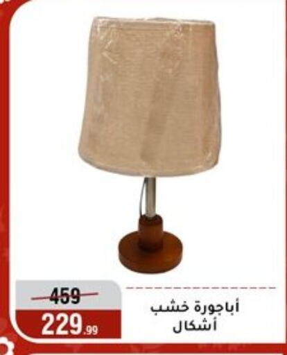 available at Al Morshedy  in Egypt - Cairo