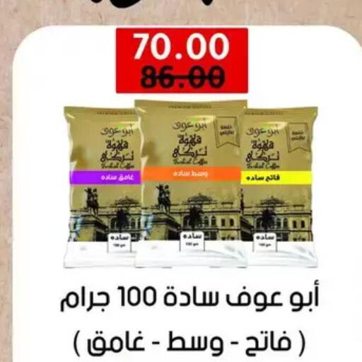 available at Wekalet Elmansoura - Dakahlia  in Egypt - Cairo