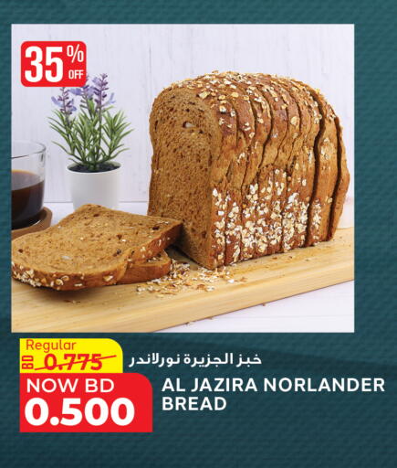 available at الجزيرة سوبرماركت in البحرين