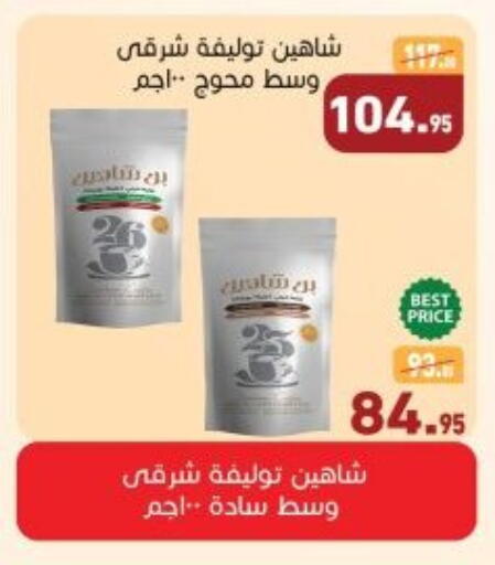 available at أسواق العثيم in Egypt - القاهرة