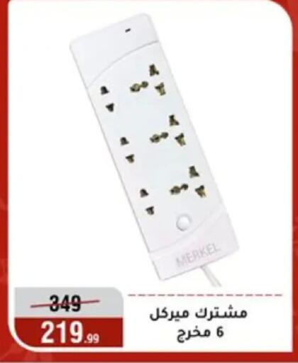 available at Al Morshedy  in Egypt - Cairo