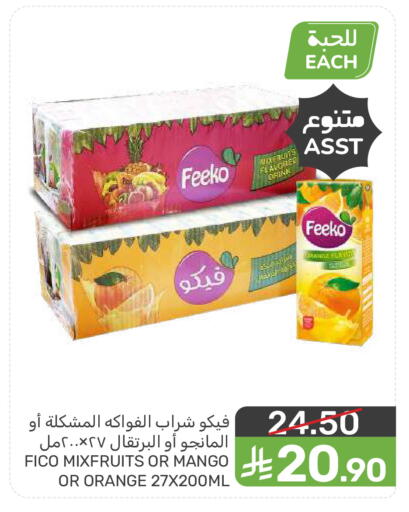 Mango Orange available at  مـزايــا in مملكة العربية السعودية, السعودية, سعودية - المنطقة الشرقية