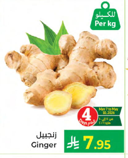 Ginger available at Kabayan Hypermarket in KSA, Saudi Arabia, Saudi - Jeddah