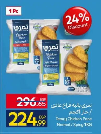 available at كارفور in Egypt - القاهرة