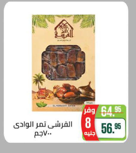 available at Seoudi Supermarket in Egypt - Cairo