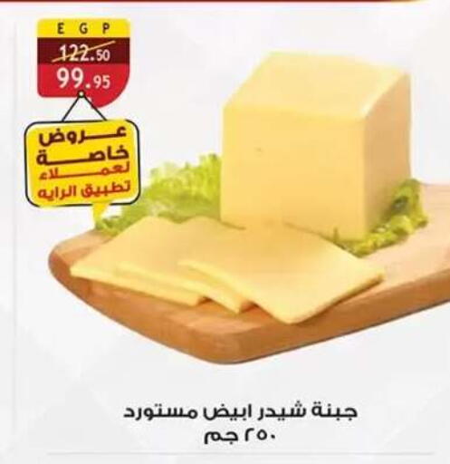 available at Al Rayah Market   in Egypt - Cairo