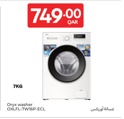 available at كارفور in قطر - الشمال