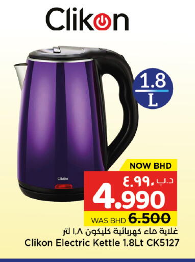 available at نستو in البحرين