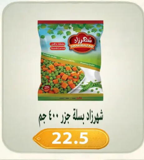 Peas Carrot available at Hyper Samy Salama Sons in Egypt - Cairo