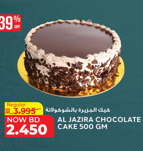available at الجزيرة سوبرماركت in البحرين