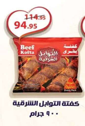 available at Al Rayah Market   in Egypt - Cairo