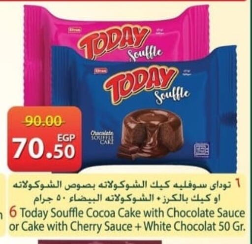 Cherry available at سبينس in Egypt - القاهرة