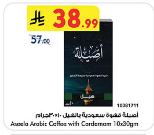 Cardamom available at Bin Dawood in KSA, Saudi Arabia, Saudi - Jeddah