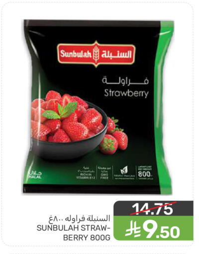 Strawberry available at  مـزايــا in مملكة العربية السعودية, السعودية, سعودية - المنطقة الشرقية