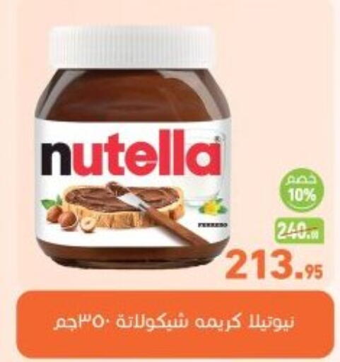 available at أسواق العثيم in Egypt - القاهرة