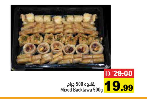 available at أسواق رامز in الإمارات العربية المتحدة , الامارات - رَأْس ٱلْخَيْمَة