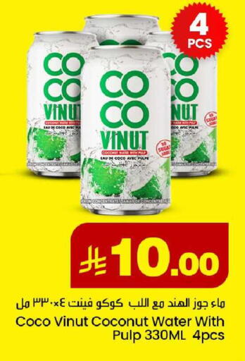 Coconut available at مركز التسوق نحن واحد in مملكة العربية السعودية, السعودية, سعودية - الخبر‎