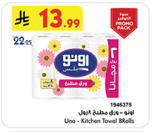 available at Bin Dawood in KSA, Saudi Arabia, Saudi - Medina