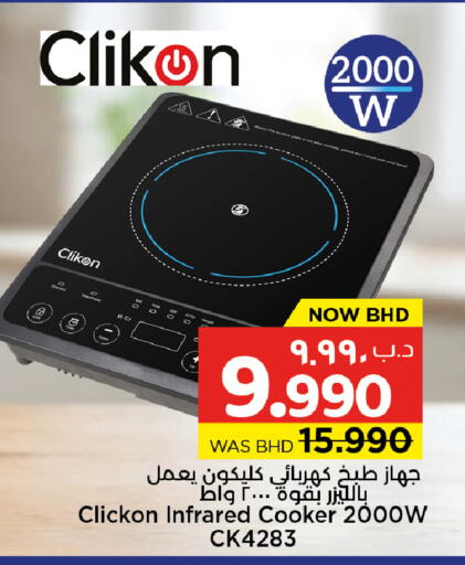 available at نستو in البحرين
